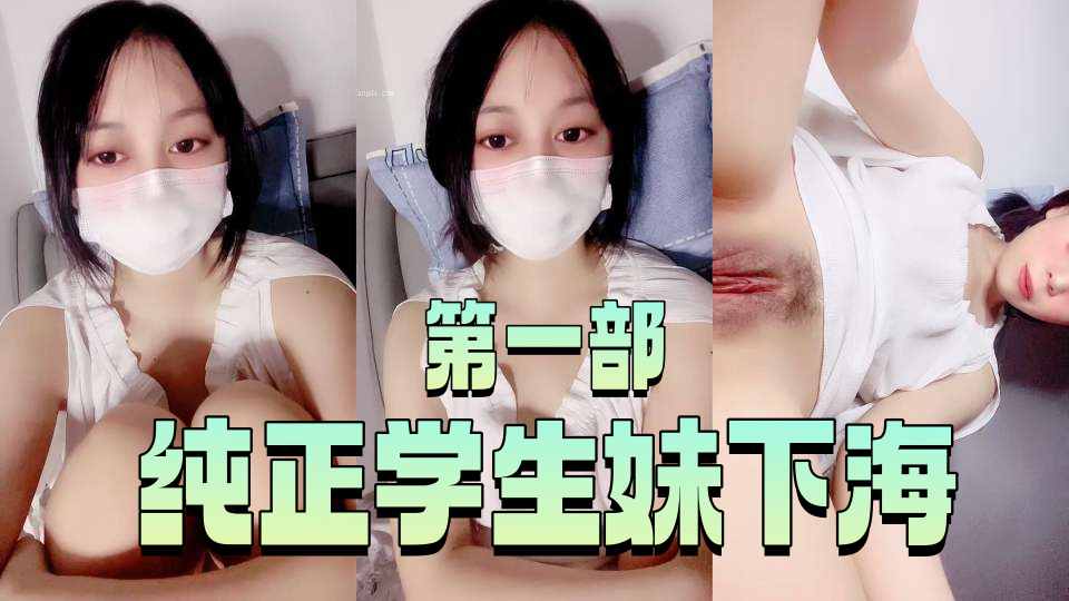 纯正学生妹下海【椰小猫】刚成年相当粉掰穴玩穴特写，亮点就是一个字，太嫩了！ (1)