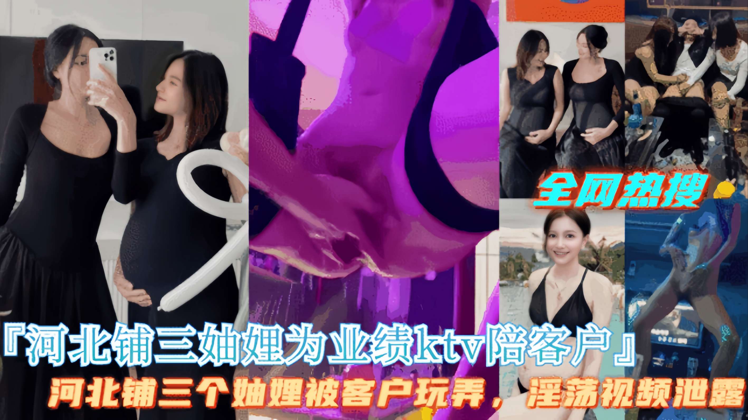 爆火【河北铺三妯娌为业绩KTV陪客户群P】场面相当淫乱！